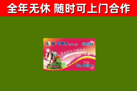 市中区烟酒回收超市卡.jpg